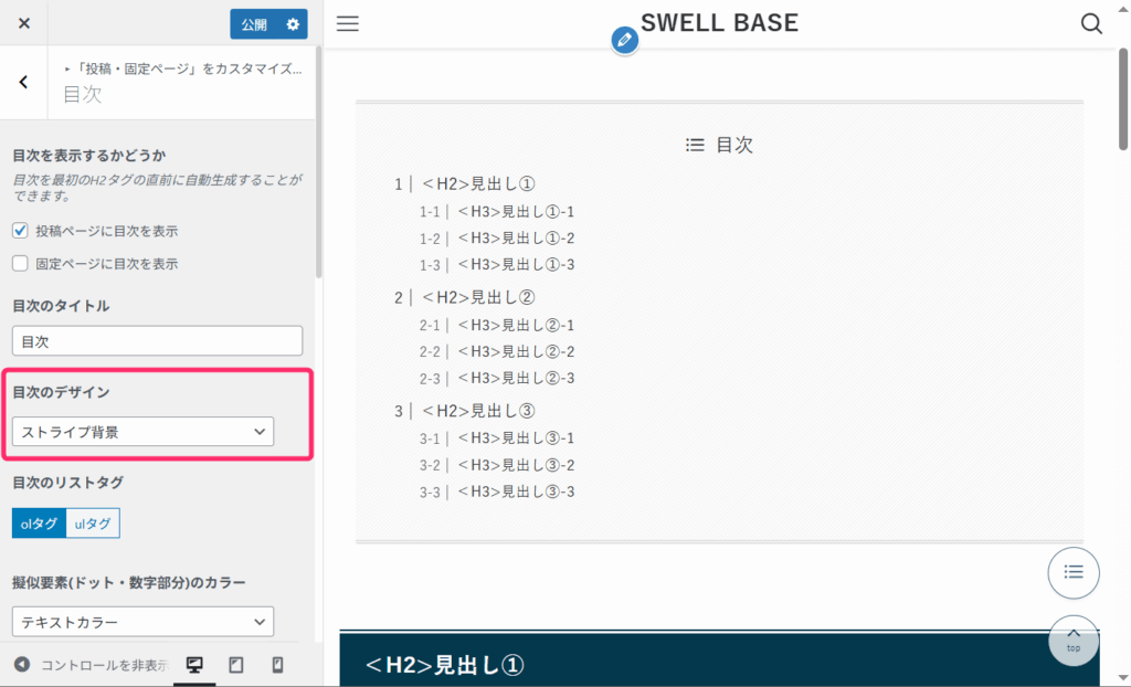 目次のデザイン