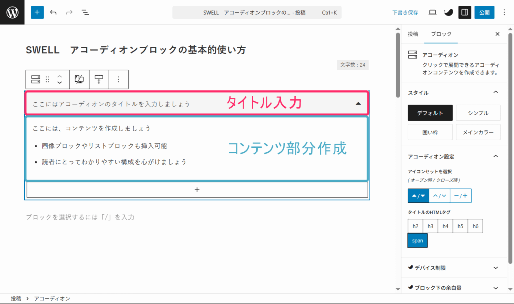 タイトルとコンテンツを入力している編集画面