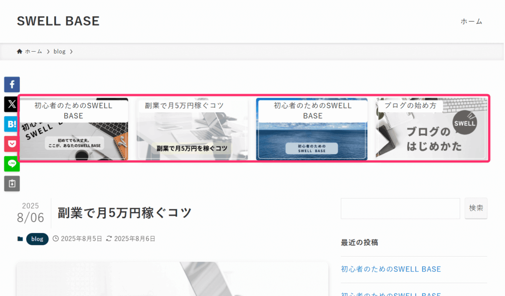 「トップページ以外の下層ページにも表示する」にチェックを入れる