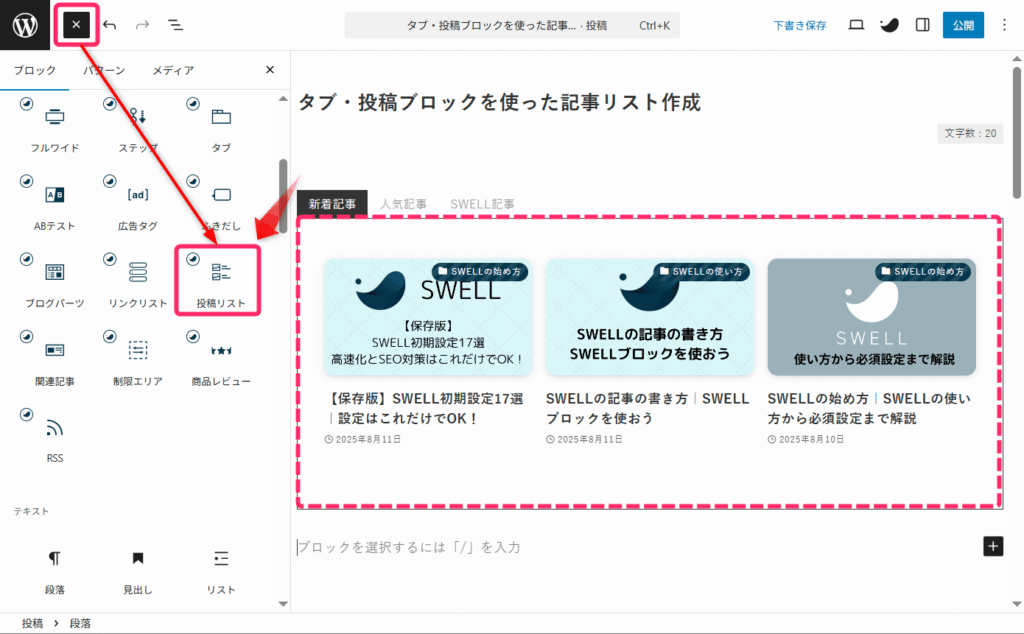 投稿リストを挿入