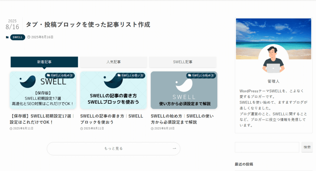 最終的に作成したい記事リスト