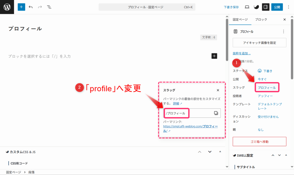 スラッグを英数字に変更する