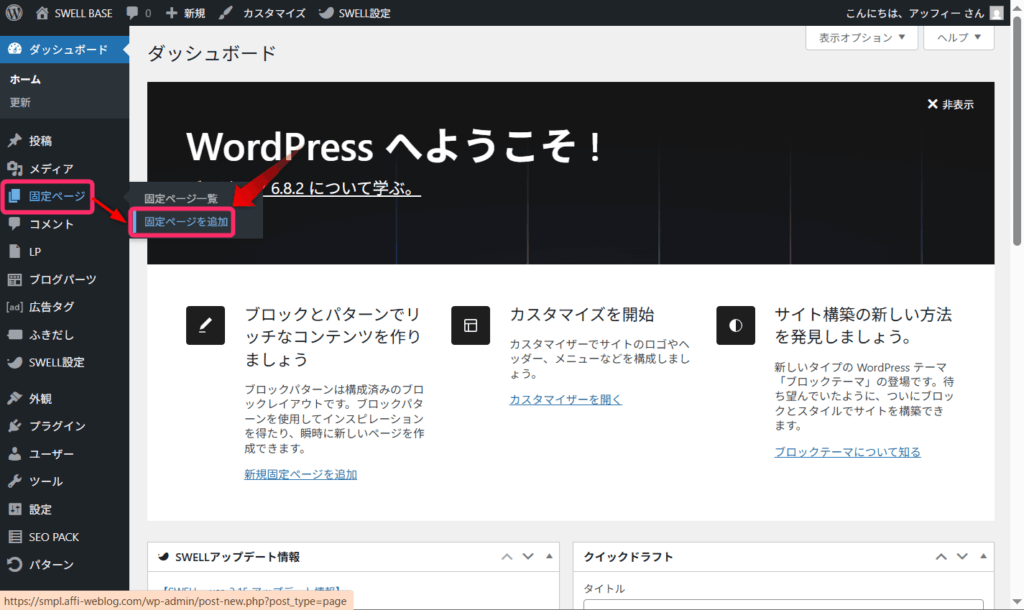 「固定ページ」⇒「固定ページを追加」をクリック
