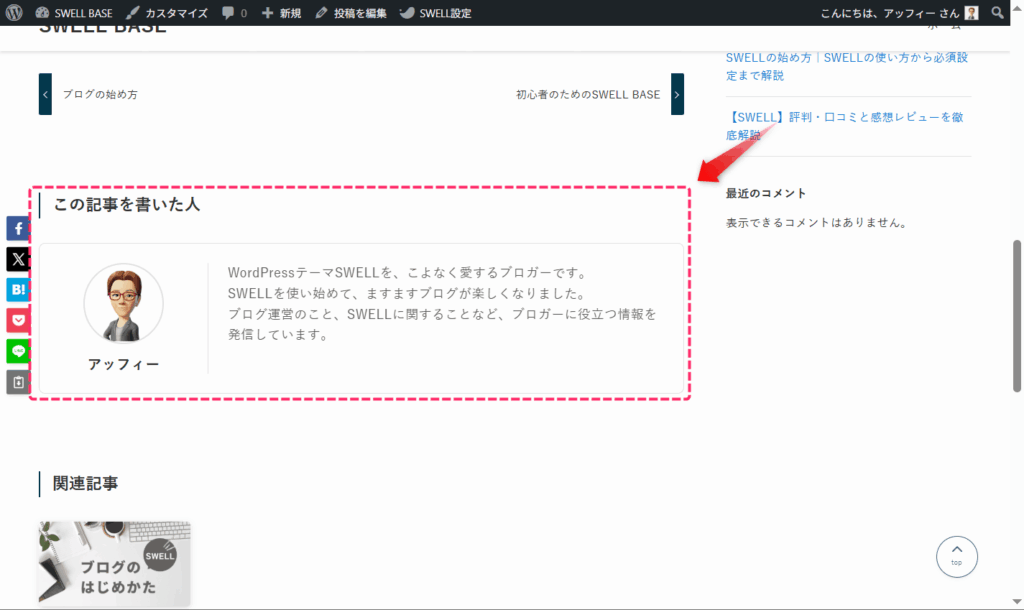 記事下にプロフィールを設置