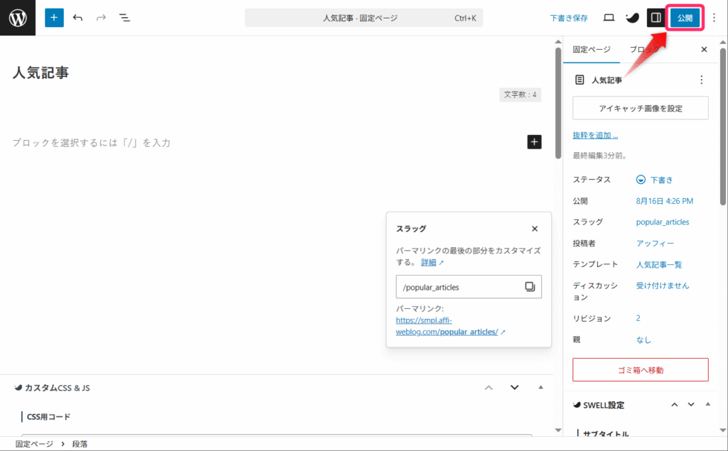 「公開」ボタンをクリック