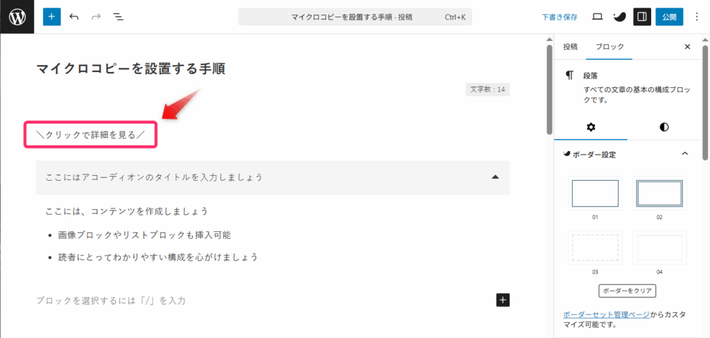 案内文を入力