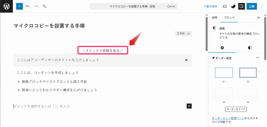 タブブロックの上にマイクロコピーが設置できた
