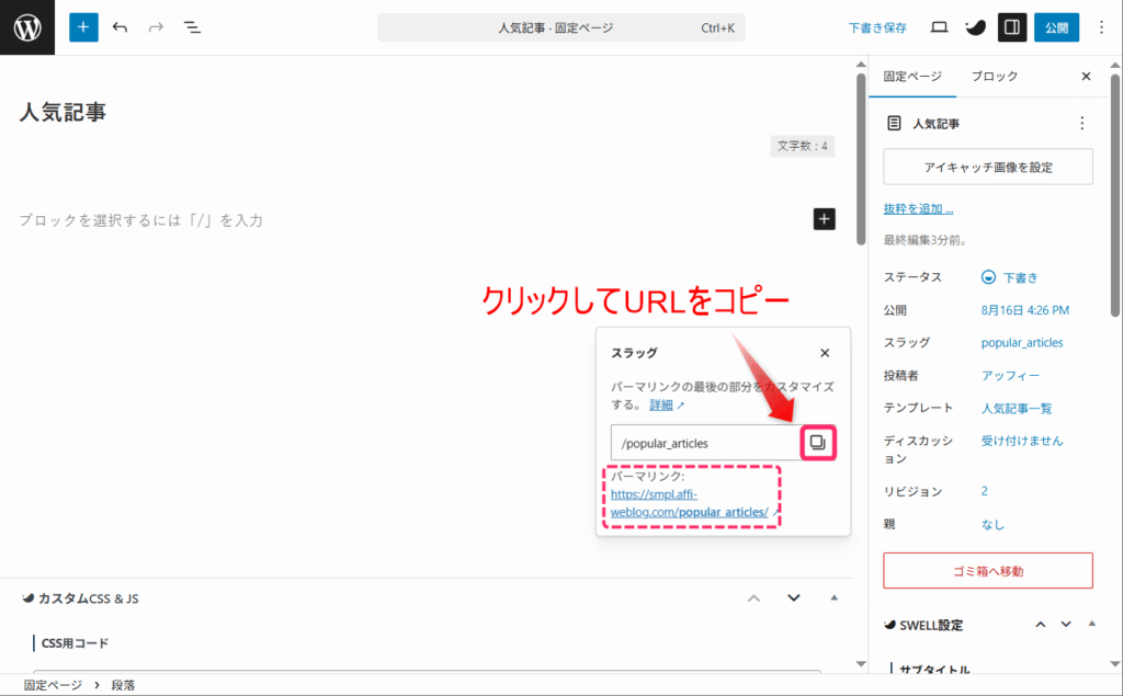 URLをコピーする