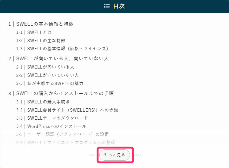 デフォルトは「もっと見る」
