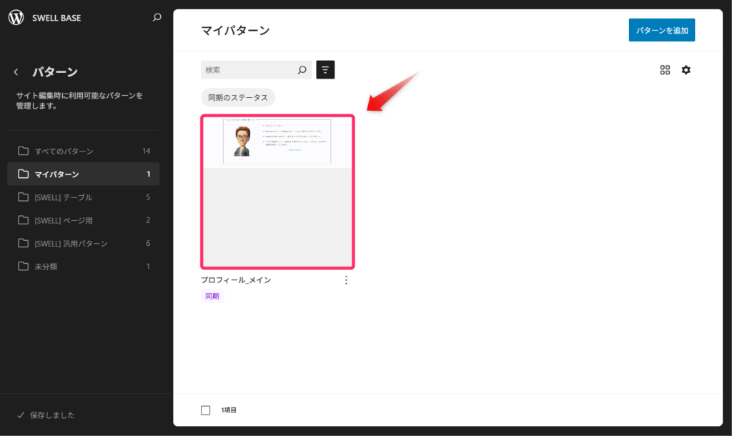 「プロフィール_メイン」を選択