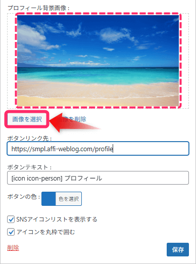 背景画像をアップロード
