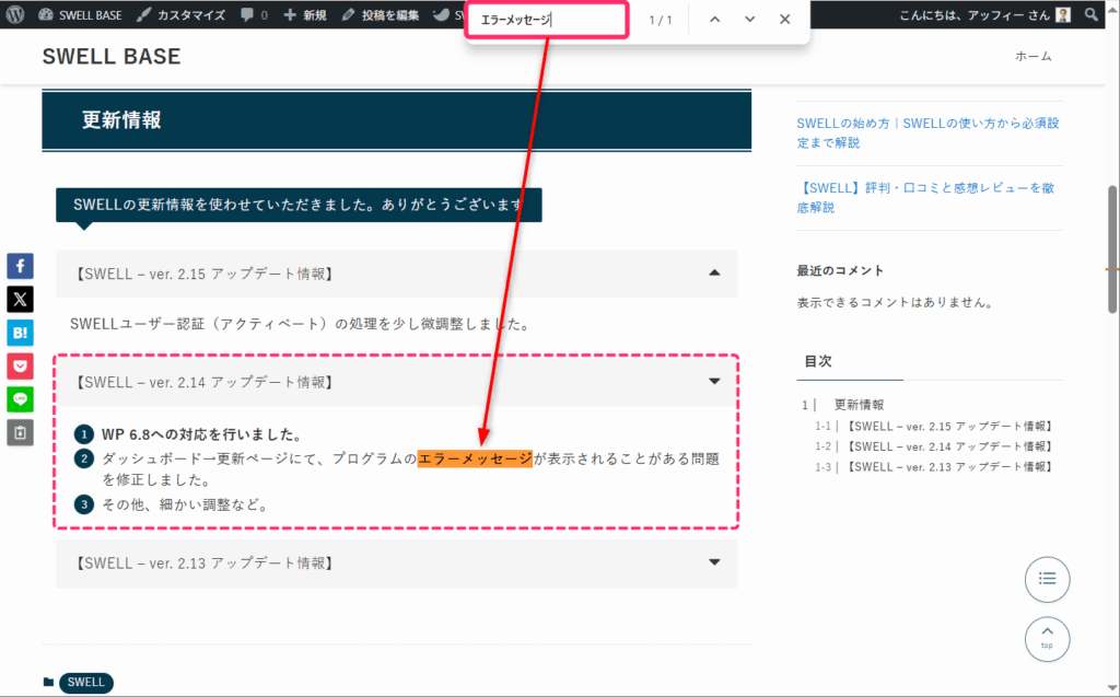 アコーディオンが自動で開き、表示される