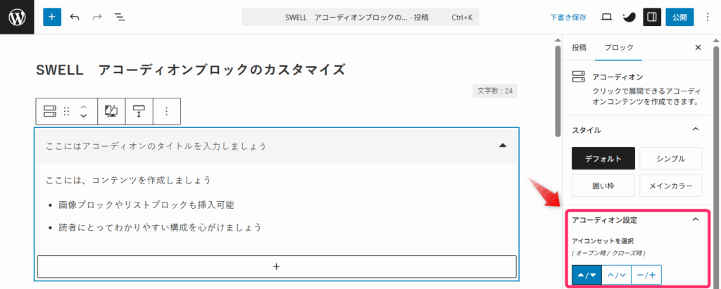 開閉アイコンはサイドバーから選択可能