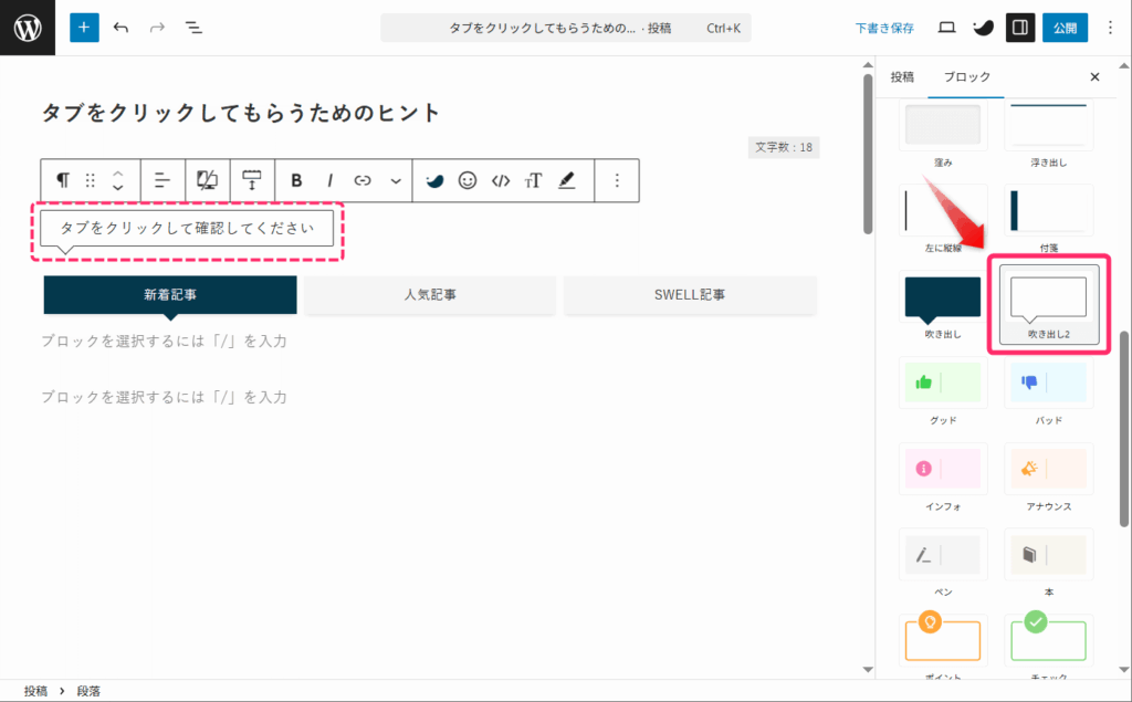 装飾「吹き出し」を適用する