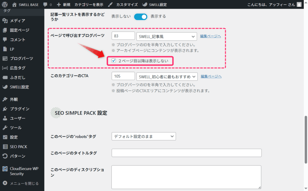 「2ページ目以降は表示しない」にチェック