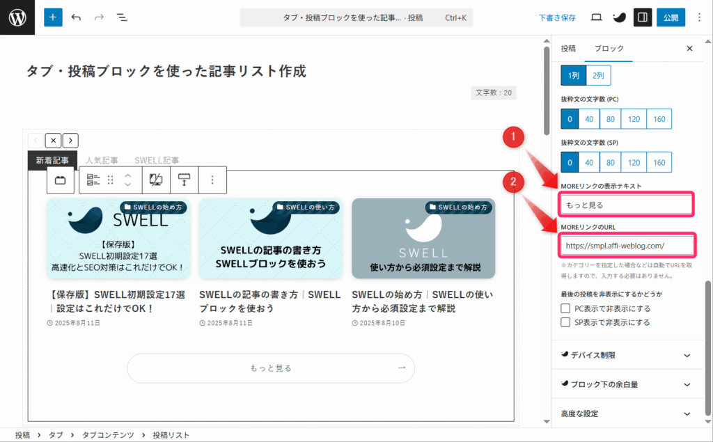 MOREリンクを設定
