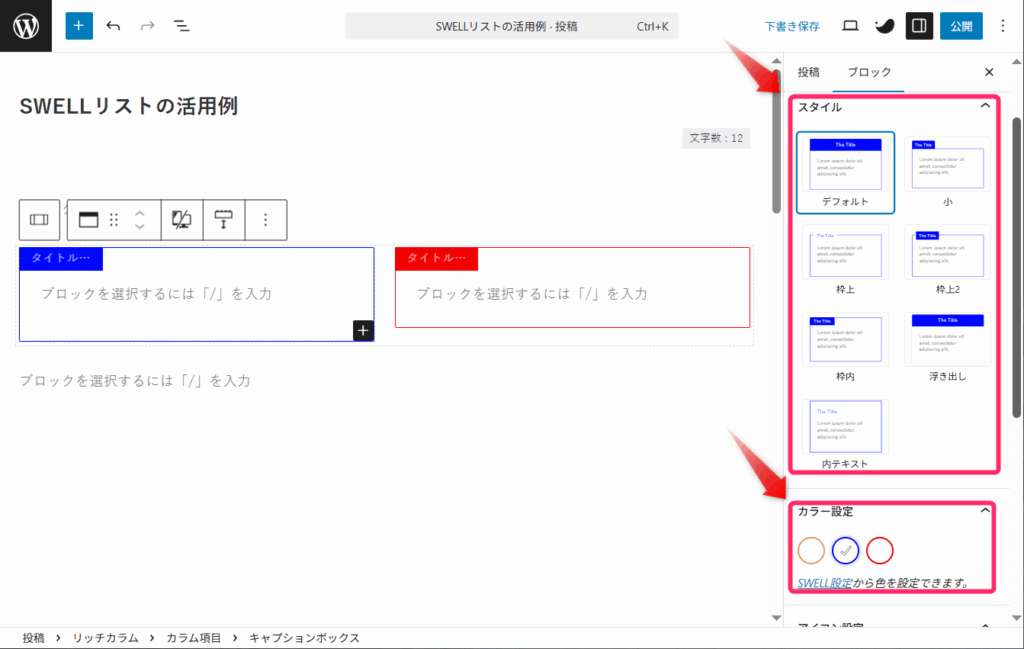 キャプションボックスのスタイルと色を設定する