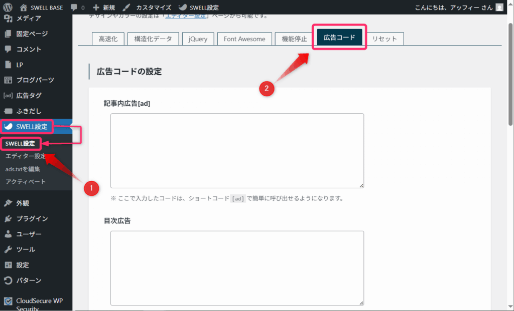 広告設定画面を表示する
