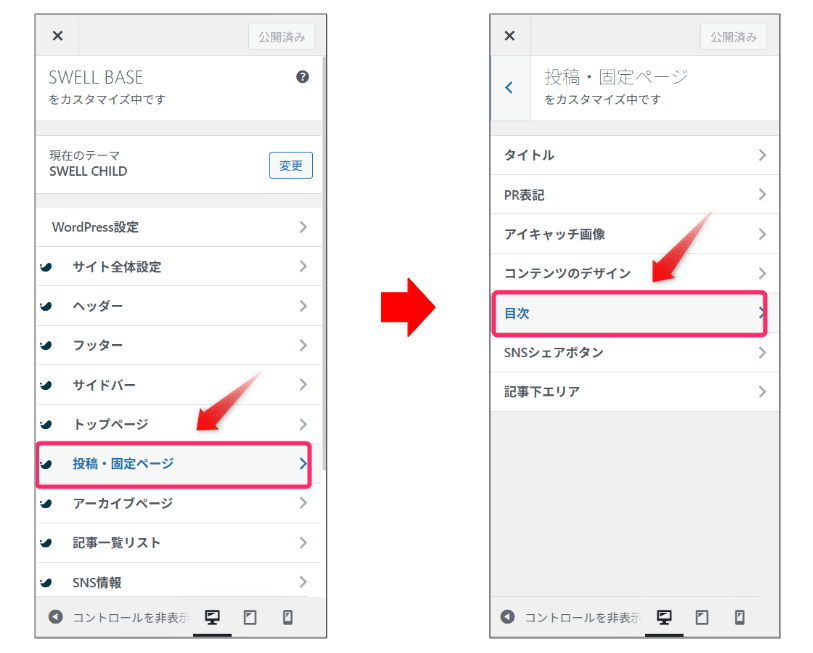 「投稿・固定ページ」⇒「目次」の順にクリック