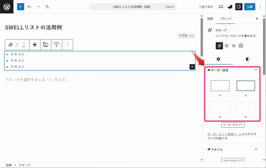「ボーダー設定」から4つの枠線スタイルを選択できる