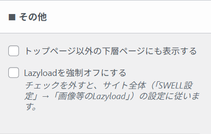 その他の設定