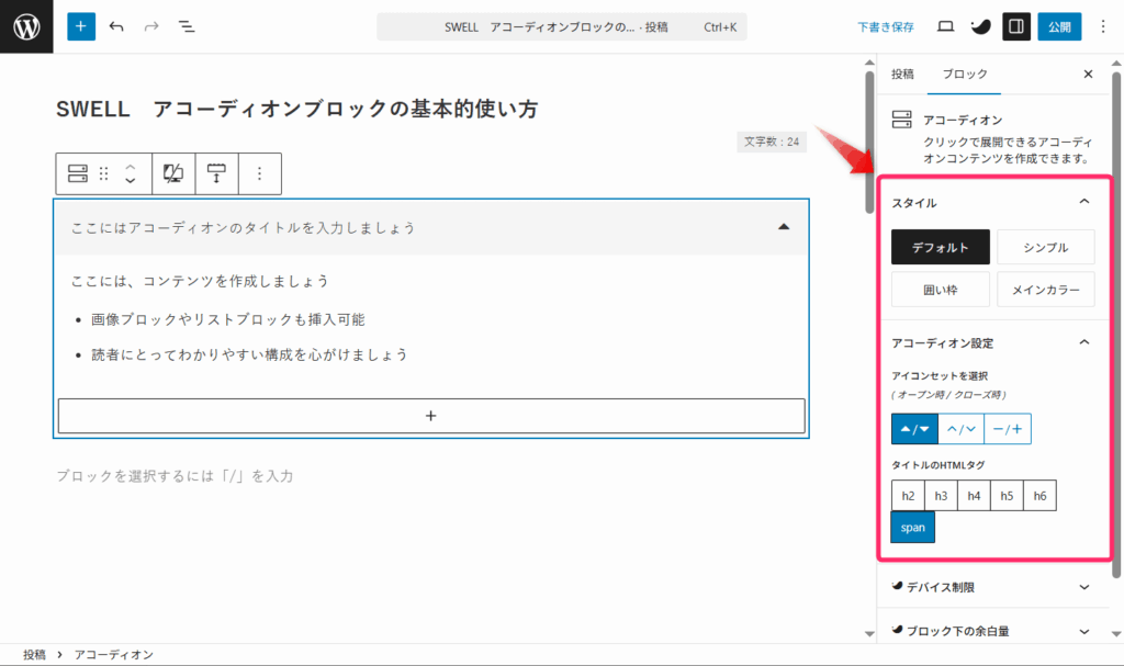 サイドバーの設定パネルでカスタマイズする