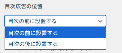 目次広告の位置