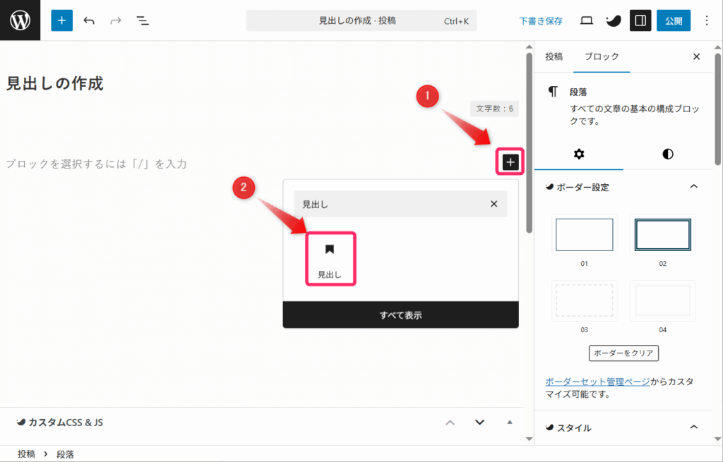 「見出し」ブロックを選択
