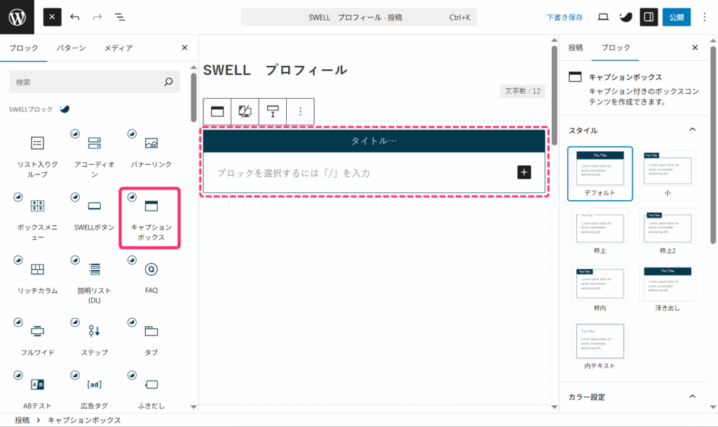 キャプション付きブロックを挿入する