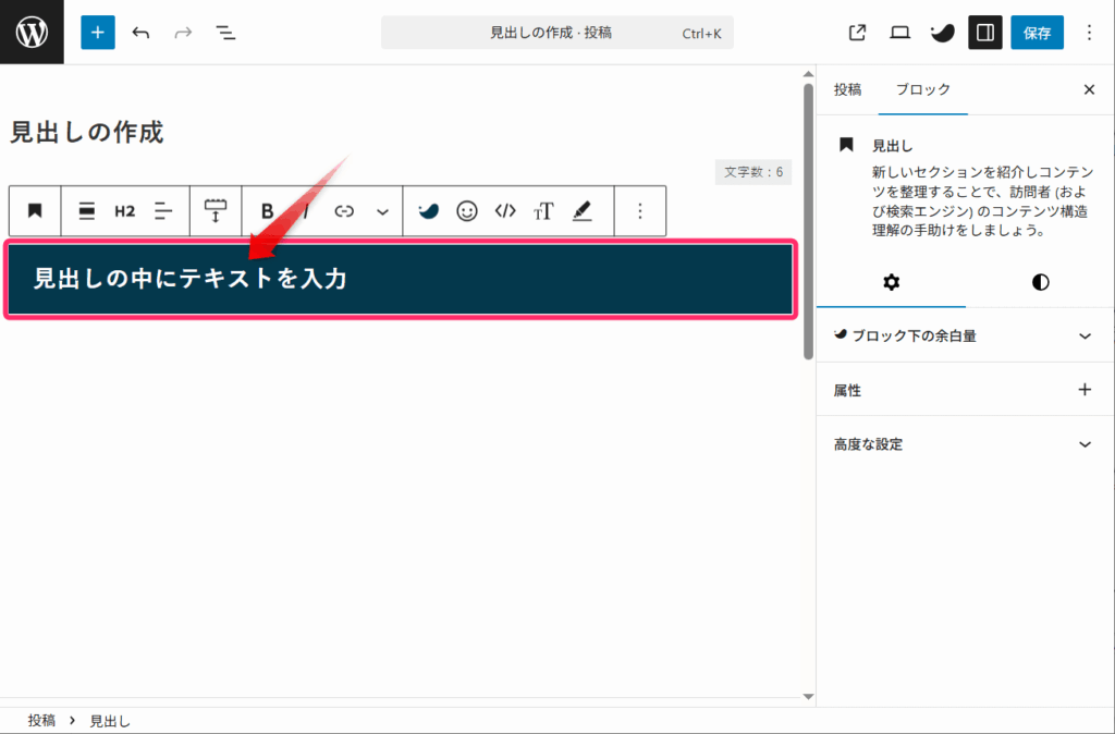見出しの中にテキストを入力