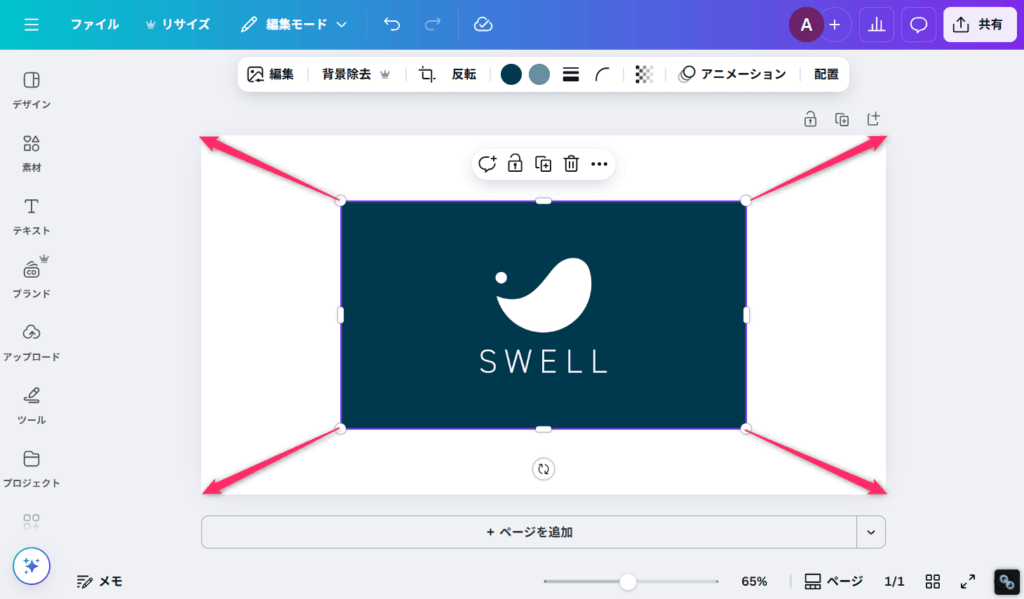 画像のサイズを整える