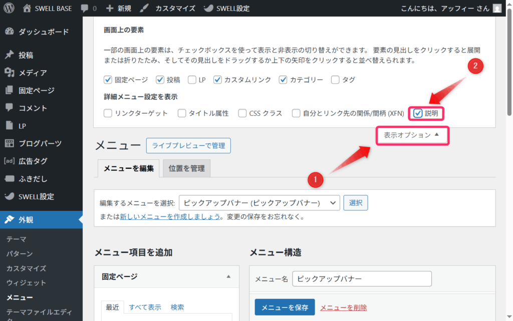 「表示オプション」をクリックして「説明」にチェックをいれる