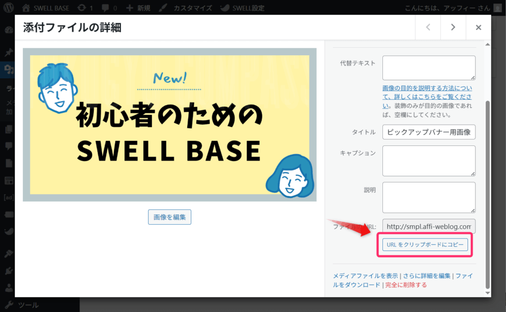 「URLをクリップボードにコピー」ボタンをクリック