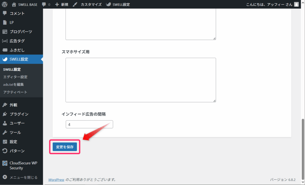 「変更を保存」をクリック