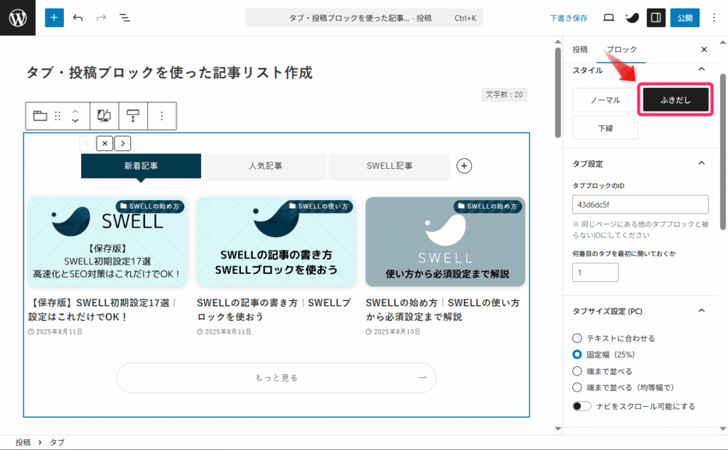 スタイルで「ふきだし」を選ぶ
