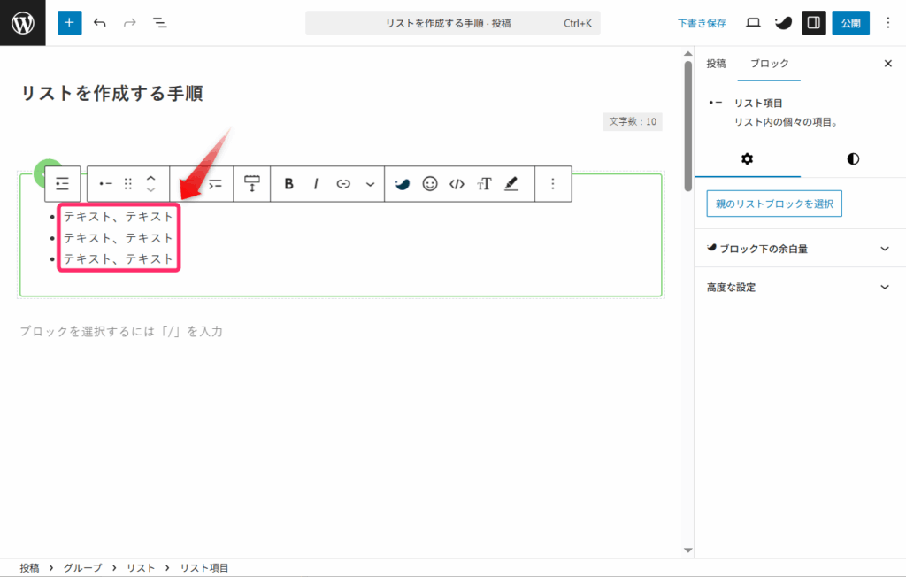 ブロック内でテキストを入力