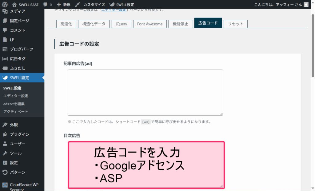 広告コードを貼り付け