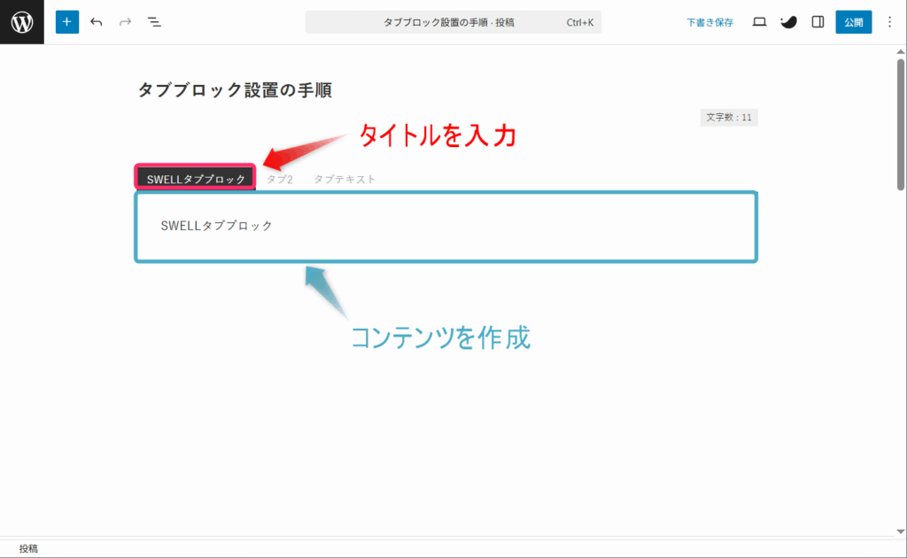コンテンツを作成する