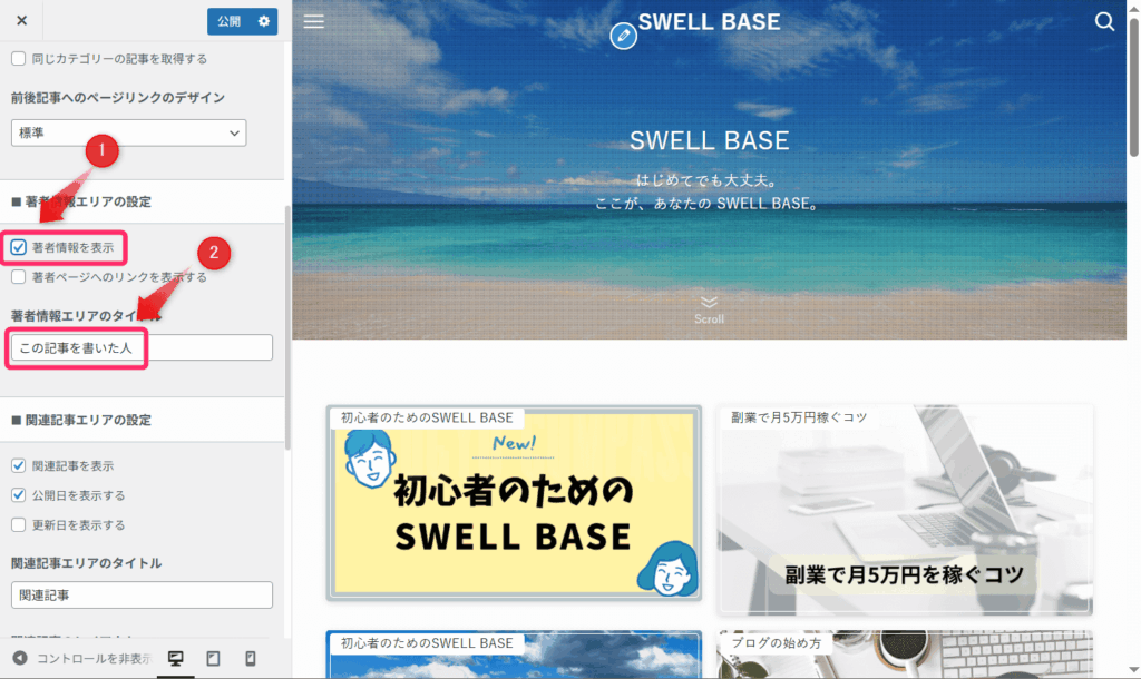 著者情報表示を有効にする