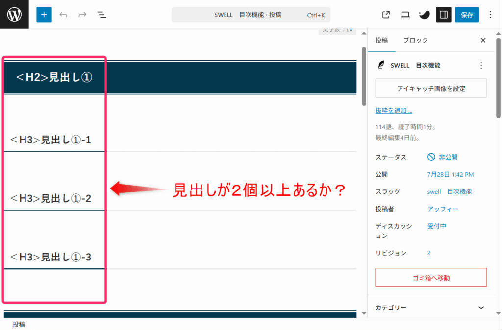見出しが２個以上あるか？