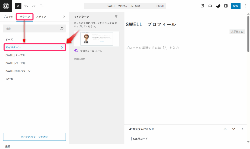 「パターン」⇒「マイパターン」を選択