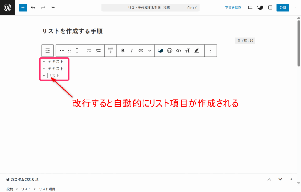 リストブロックが挿入されたら、テキストを入力