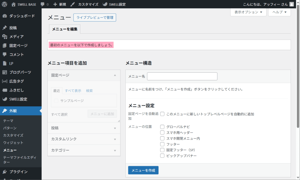 初めてメニューを開いた場合