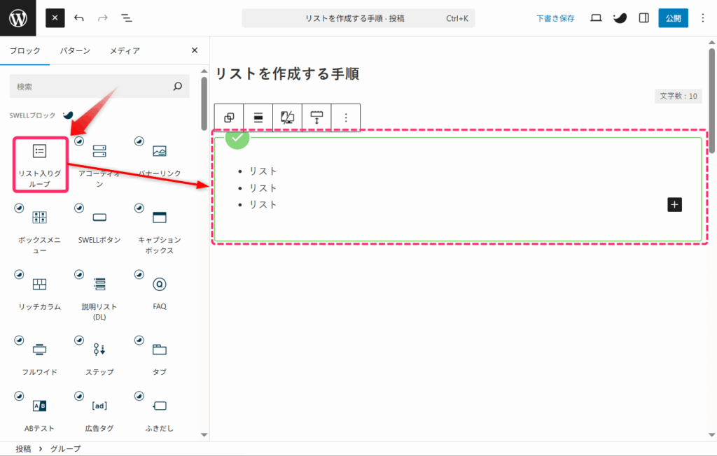 グループ化されたリストが挿入される