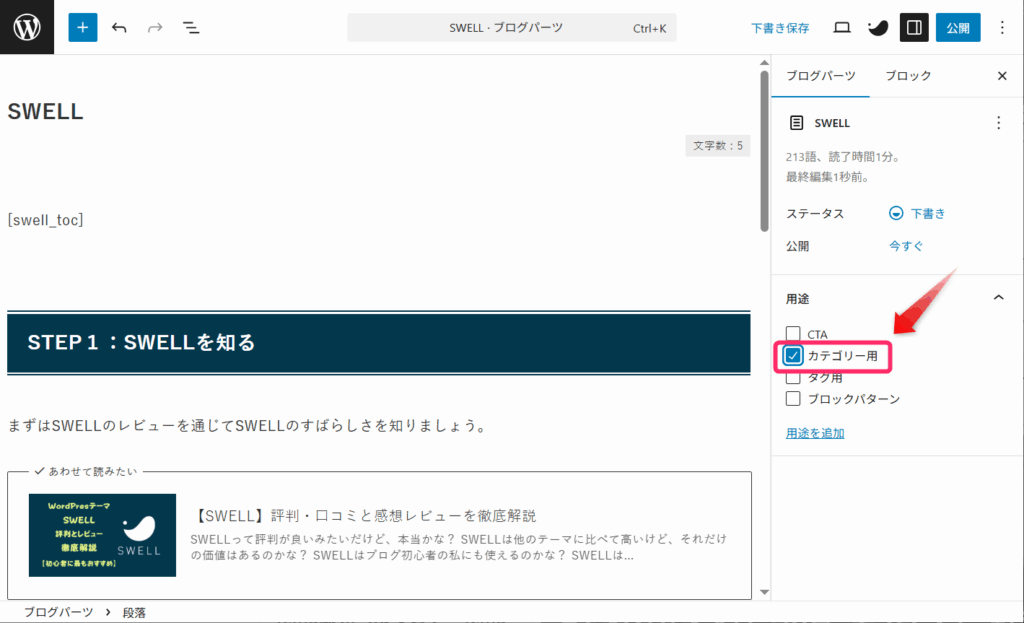 「用途」で「カテゴリー用」にチェック