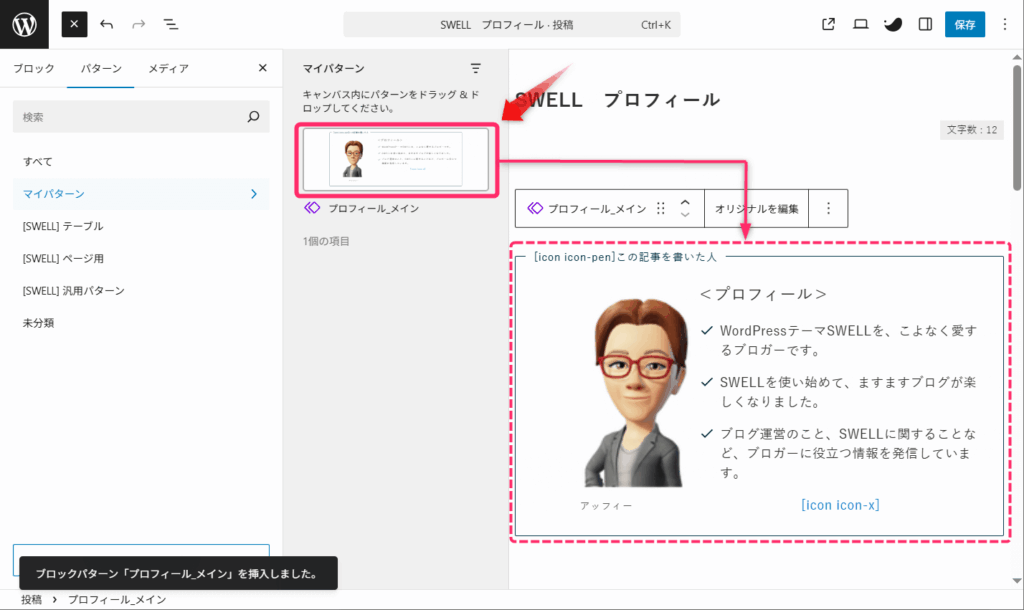 「プロフィール_メイン」をクリック