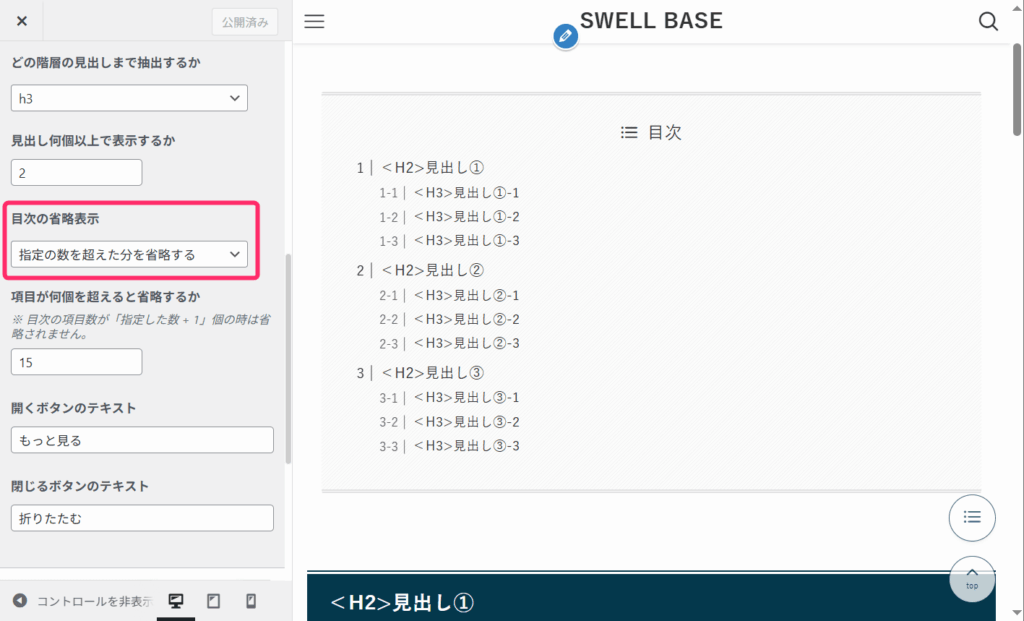 目次の省略表示