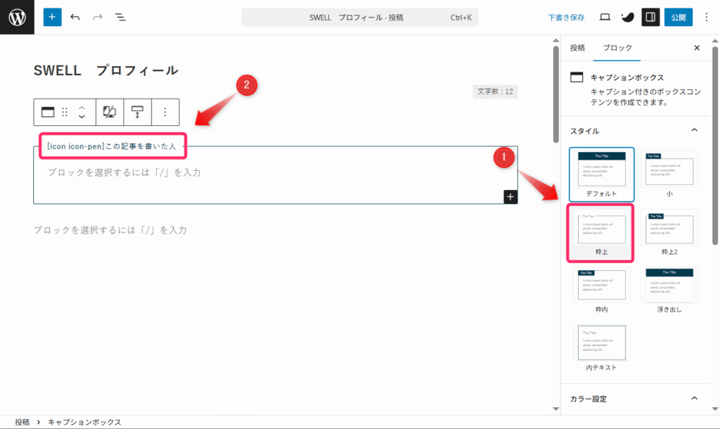 キャプションに「この記事を書いた人」と入力