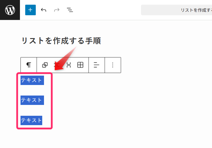 複数の段落ブロックを選択