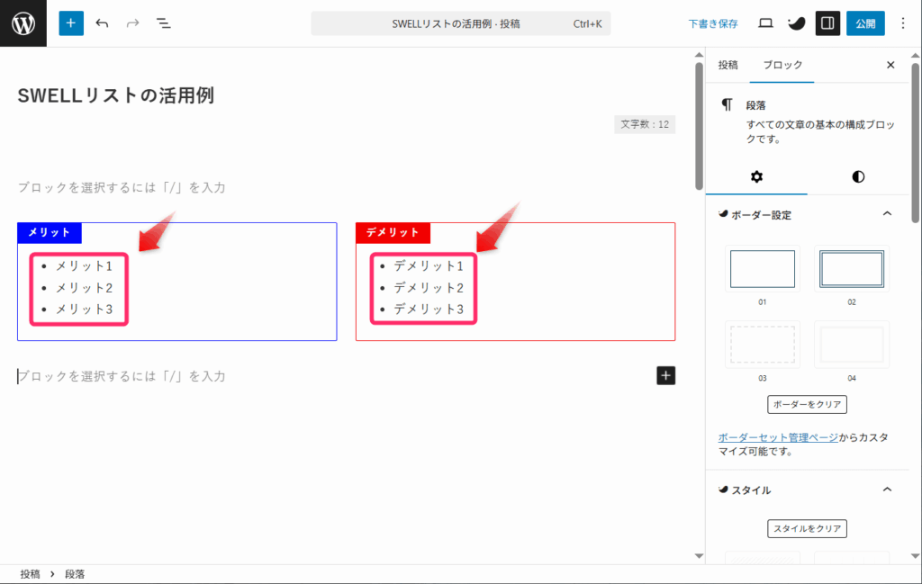 キャプションボックスにリストを挿入